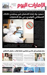 EmaratAlYoum - صحيفة الإمارات اليوم
