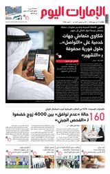 EmaratAlYoum - صحيفة الإمارات اليوم