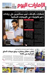 EmaratAlYoum - صحيفة الإمارات اليوم