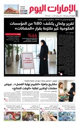 EmaratAlYoum - صحيفة الإمارات اليوم