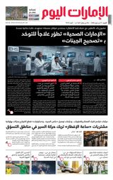 EmaratAlYoum - صحيفة الإمارات اليوم