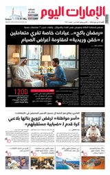 EmaratAlYoum - صحيفة الإمارات اليوم