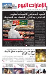 EmaratAlYoum - صحيفة الإمارات اليوم