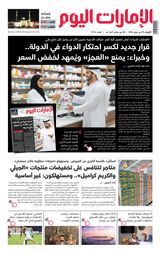 EmaratAlYoum - صحيفة الإمارات اليوم