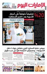 EmaratAlYoum - صحيفة الإمارات اليوم