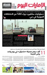 EmaratAlYoum - صحيفة الإمارات اليوم