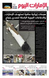 EmaratAlYoum - صحيفة الإمارات اليوم