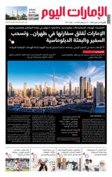EmaratAlYoum - صحيفة الإمارات اليوم