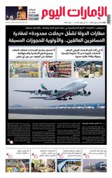 EmaratAlYoum - صحيفة الإمارات اليوم