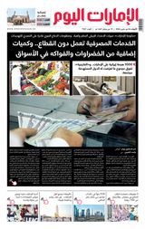 EmaratAlYoum - صحيفة الإمارات اليوم