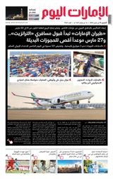 EmaratAlYoum - صحيفة الإمارات اليوم