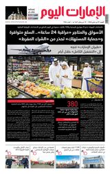 EmaratAlYoum - صحيفة الإمارات اليوم