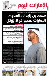 EmaratAlYoum - صحيفة الإمارات اليوم