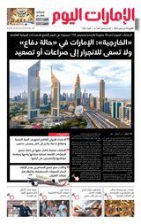 EmaratAlYoum - صحيفة الإمارات اليوم