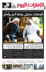 EmaratAlYoum - صحيفة الإمارات اليوم