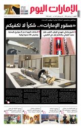 EmaratAlYoum - صحيفة الإمارات اليوم