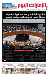 EmaratAlYoum - صحيفة الإمارات اليوم