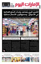 EmaratAlYoum - صحيفة الإمارات اليوم