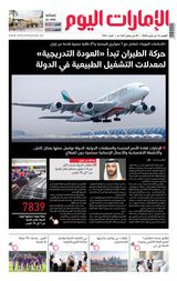 EmaratAlYoum - صحيفة الإمارات اليوم