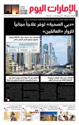 EmaratAlYoum - صحيفة الإمارات اليوم