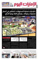 EmaratAlYoum - صحيفة الإمارات اليوم