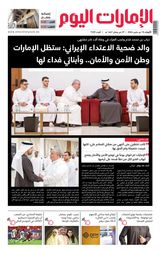 EmaratAlYoum - صحيفة الإمارات اليوم