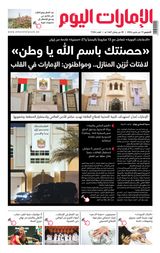 EmaratAlYoum - صحيفة الإمارات اليوم