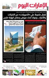 EmaratAlYoum - صحيفة الإمارات اليوم
