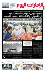 EmaratAlYoum - صحيفة الإمارات اليوم