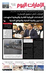 EmaratAlYoum - صحيفة الإمارات اليوم
