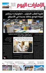 EmaratAlYoum - صحيفة الإمارات اليوم