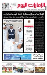 EmaratAlYoum - صحيفة الإمارات اليوم
