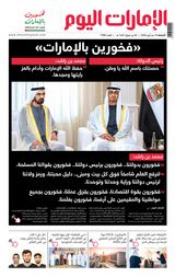 EmaratAlYoum - صحيفة الإمارات اليوم