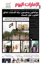 EmaratAlYoum - صحيفة الإمارات اليوم