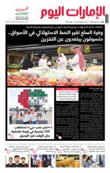EmaratAlYoum - صحيفة الإمارات اليوم