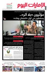 EmaratAlYoum - صحيفة الإمارات اليوم