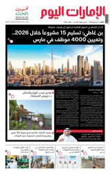EmaratAlYoum - صحيفة الإمارات اليوم