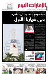 EmaratAlYoum - صحيفة الإمارات اليوم