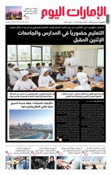 EmaratAlYoum - صحيفة الإمارات اليوم