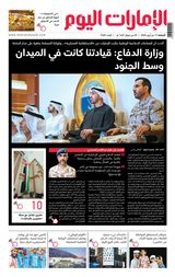 EmaratAlYoum - صحيفة الإمارات اليوم