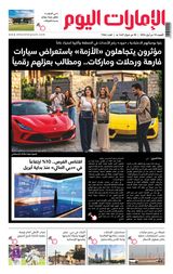 EmaratAlYoum - صحيفة الإمارات اليوم