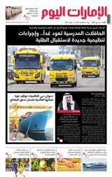 EmaratAlYoum - صحيفة الإمارات اليوم