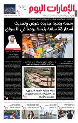 EmaratAlYoum - صحيفة الإمارات اليوم