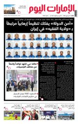 EmaratAlYoum - صحيفة الإمارات اليوم