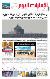 EmaratAlYoum - صحيفة الإمارات اليوم