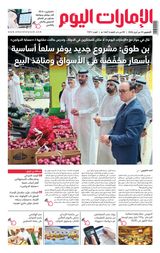 EmaratAlYoum - صحيفة الإمارات اليوم