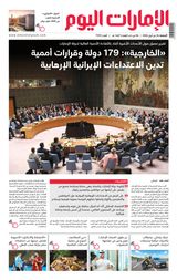 EmaratAlYoum - صحيفة الإمارات اليوم