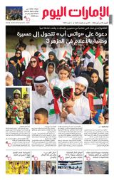 EmaratAlYoum - صحيفة الإمارات اليوم