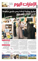 EmaratAlYoum - صحيفة الإمارات اليوم