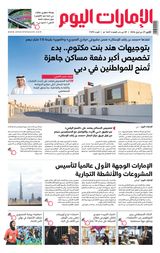 EmaratAlYoum - صحيفة الإمارات اليوم